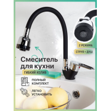 Смеситель кухня шар. гибкий гусак цв. черный KAP58-274F Капитошка