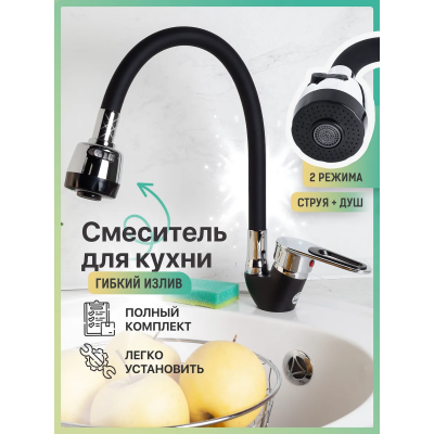 Смеситель кухня шар. гибкий гусак цв. черный KAP58-274F Капитошка