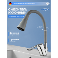 Смеситель кухня шар. гибкий гусак цв. серый Дионис 42-305GY