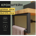 Кронштейн для столешниц,раковин,полок 50х25 см Черный муар 2 шт. Кронштейн для столешниц,раковин,полок 50х25 см Черный муар 2 шт.