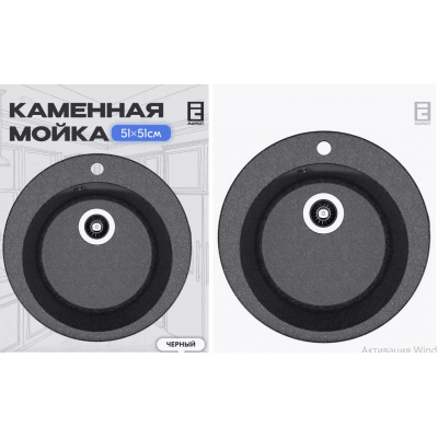 Мойка камень 510 круг черный Гала СМс Флорентина с сифоном