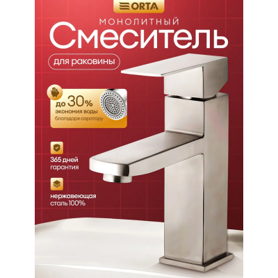 Смеситель умывальника шар. Орта Вилс хром 11617