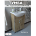 50 Грей Дуб Вотан тумба 50х85х30 см с умыв. Элегия50/Уют50 50 Грей Дуб Вотан тумба 50х85х30 см с умыв. Элегия50/Уют50