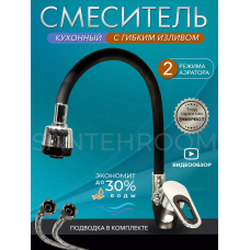 Смеситель кухня шар. гибкий гусак цв. черный Эверест В58-274F