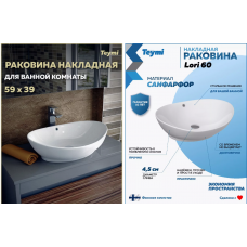 Умывальник накладной белый Лори 590х390х195мм T50503