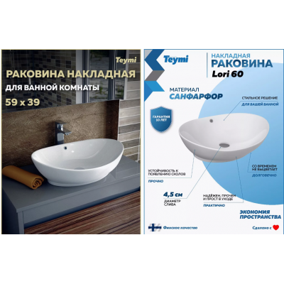Умывальник накладной белый Лори 590х390х195мм T50503