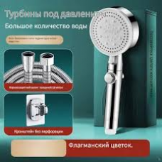 Лейка 4 режима+ шланг 2м + кронштейн хром Flower Silver 12