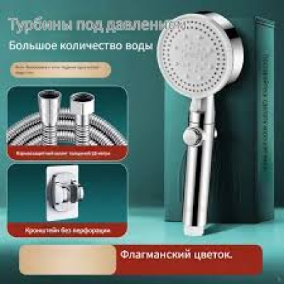 Лейка 4 режима+ шланг 2м + кронштейн хром Flower Silver 12