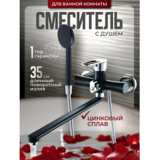 Смеситель ванна шар. цв. черный Эверест Муланго B22-274F