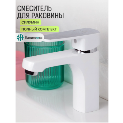 Смеситель умыв. шар. цв. белый Капитошка 35 мм КАР10-0277 LUX