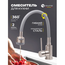 Смеситель кухня шар. гибкий гусак цв. черный Дивино Люкс 50129-1 N