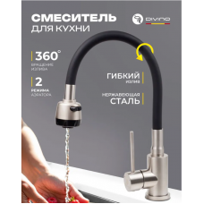 Смеситель кух.гиб.гусак чер.Дивино50129-1N Люкс