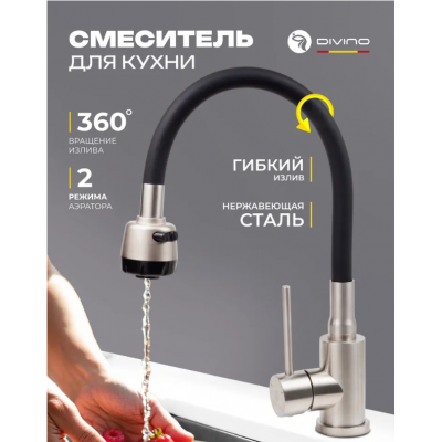 Смеситель кух.гиб.гусак чер.Дивино50129-1N Люкс