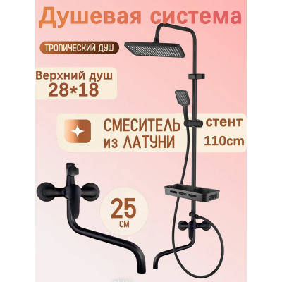 Стойка душа черный 856778546 (душевая система с тропическим душем)