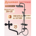 Стойка душа черный 856778546 (душевая система с тропическим душем)