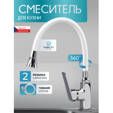 Смеситель кух.гиб.гусак бел.БахВ165-41W 16050