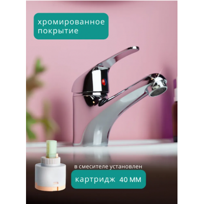 Смеситель умыв. шар. Капитошка 40 мм 740-1166