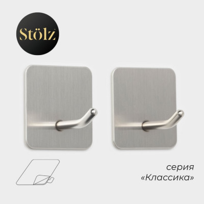 Крючок хром 2 шт самоклей Классика Stölz квадрат, 4.5×4.5×3