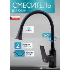 Смеситель кухня шар. гибкий гусак цв. черный В165-41BL 35 мм Бах