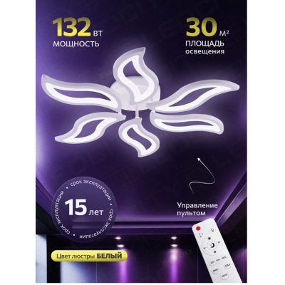 Светильник люстра белый d 610 Лепестки, Цветок LED 8461/6