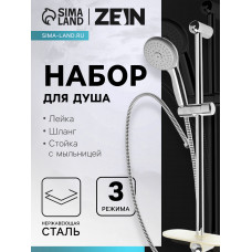 Стойка душа хром Зеин (шланг,стойка,лейка, мыльница)
