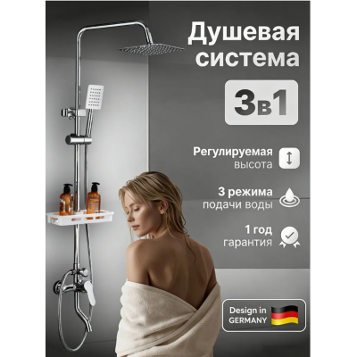 Стойка душа хром КК071 3 в 1 (душевая система с тропическим душем)