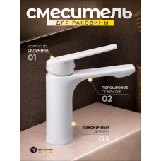 Смеситель умыв.бел. Дивино D10167-7