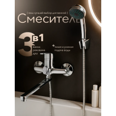 Смеситель ванна шар. Дионис GXS-7-455