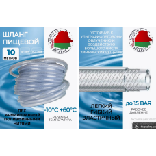 Шланг пищевой армированный 10х14,5 мм для обвязки душевых кабин