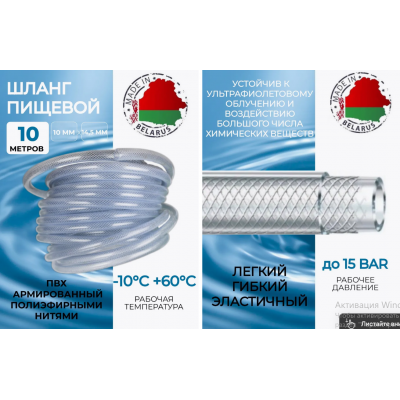 Шланг пищевой армированный 10х14,5 мм для обвязки душевых кабин