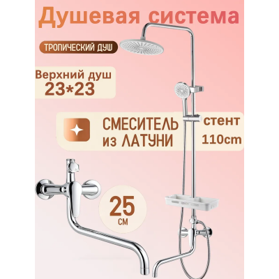 Стойка душа хром 856777724 (душевая система с тропическим душем)