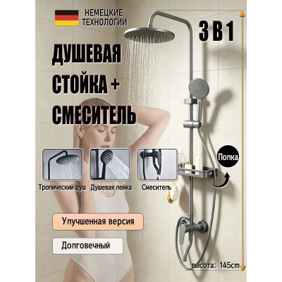 Стойка душа хром 3в1 (душевая система с тропическим душем)