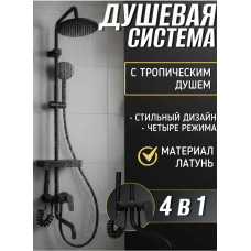 Стойка душа черный Ким энд Ко 4 в 1 (душевая система с тропическим душем)