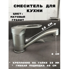 Смеситель кухня шар. Алоут A3103DY