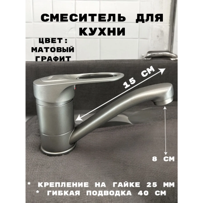 Смеситель кухня шар. Алоут A3103DY