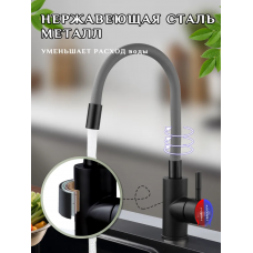 Смеситель кухня шар. гибкий гусак цв. серый-черный LF- К608МG ЛиберФлов