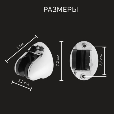 Держатель для душа Зейн Z82  5139201