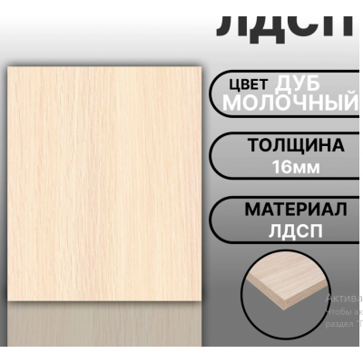 Тумба под мойку накладную 60х50 Дуб молочный