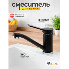 Смеситель кух.чер.Дивино D45292 ВL 16077 Смеситель кух.чер.Дивино D45292 ВL 16077
